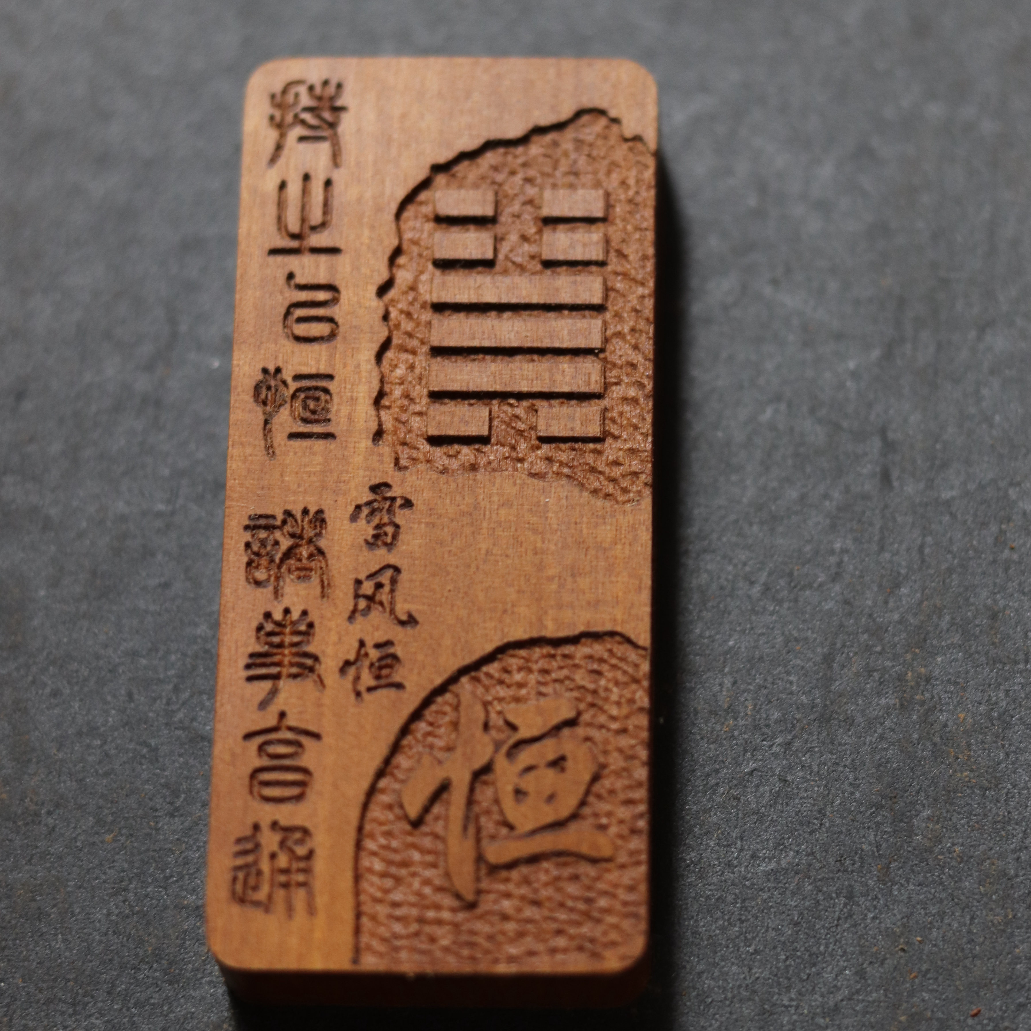 雷风恒