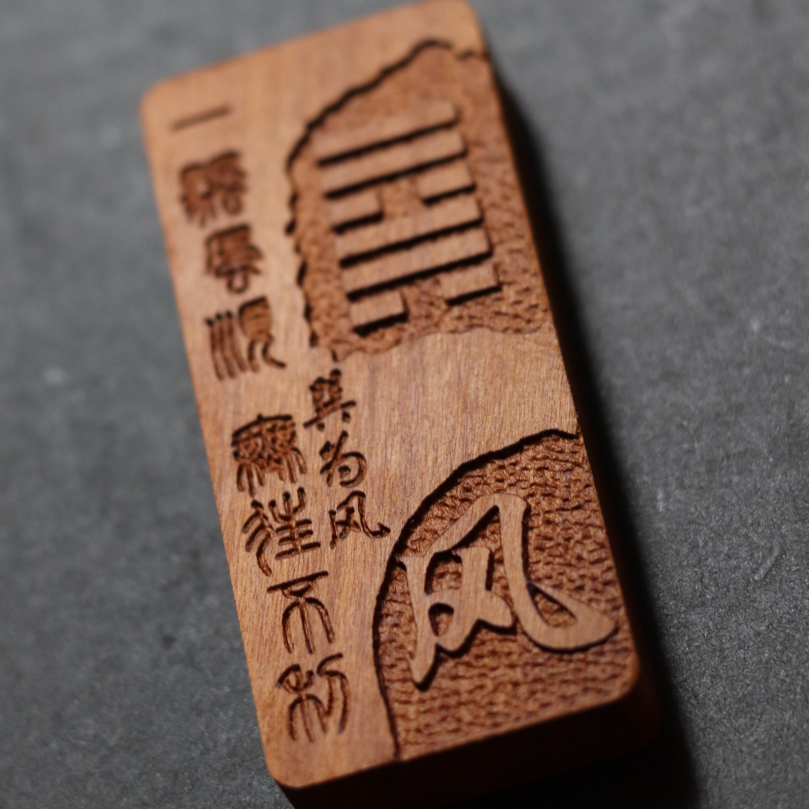 巽为风