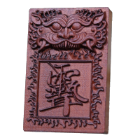 枣木兽头紫薇讳