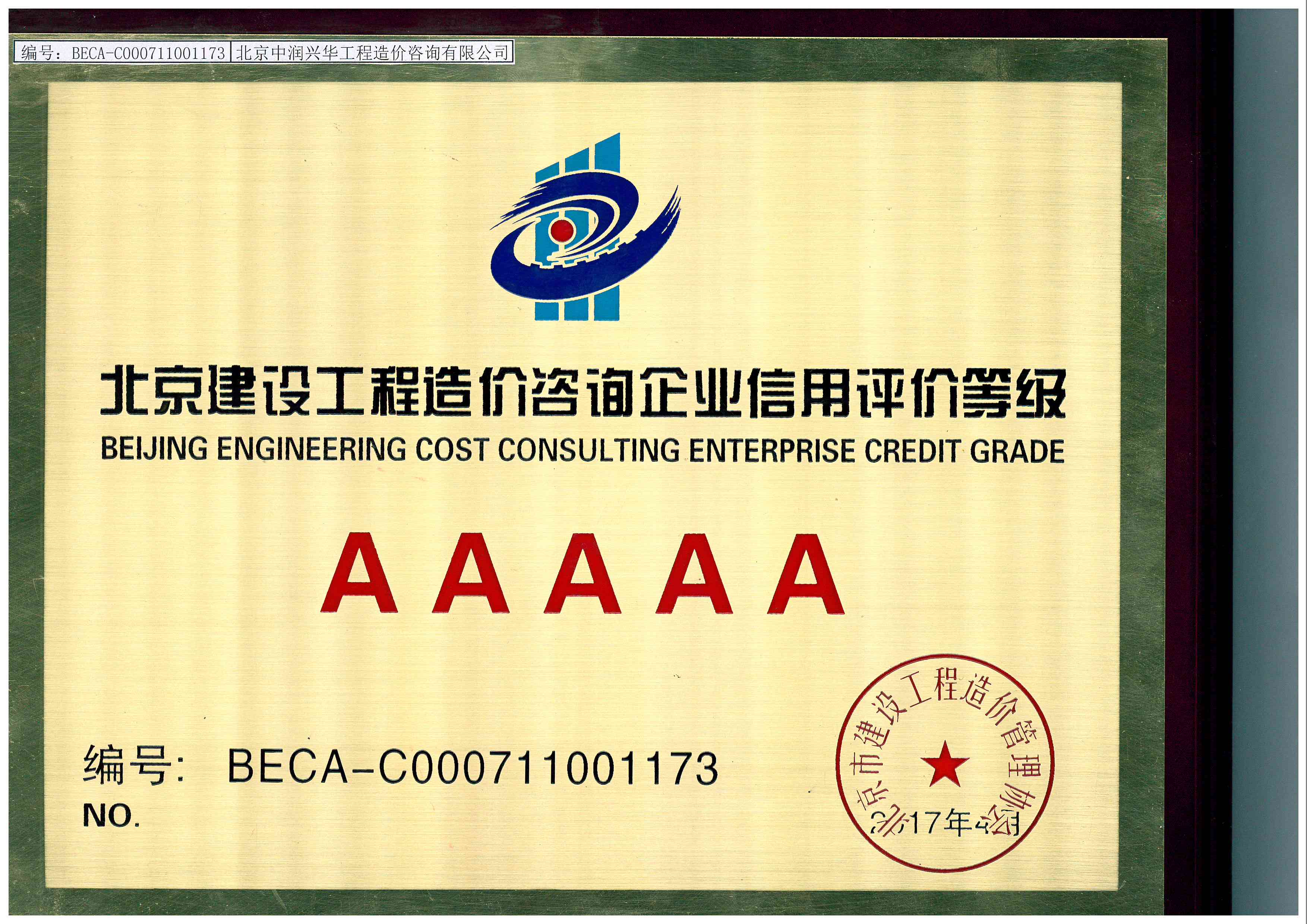 工程造价咨询甲级资质