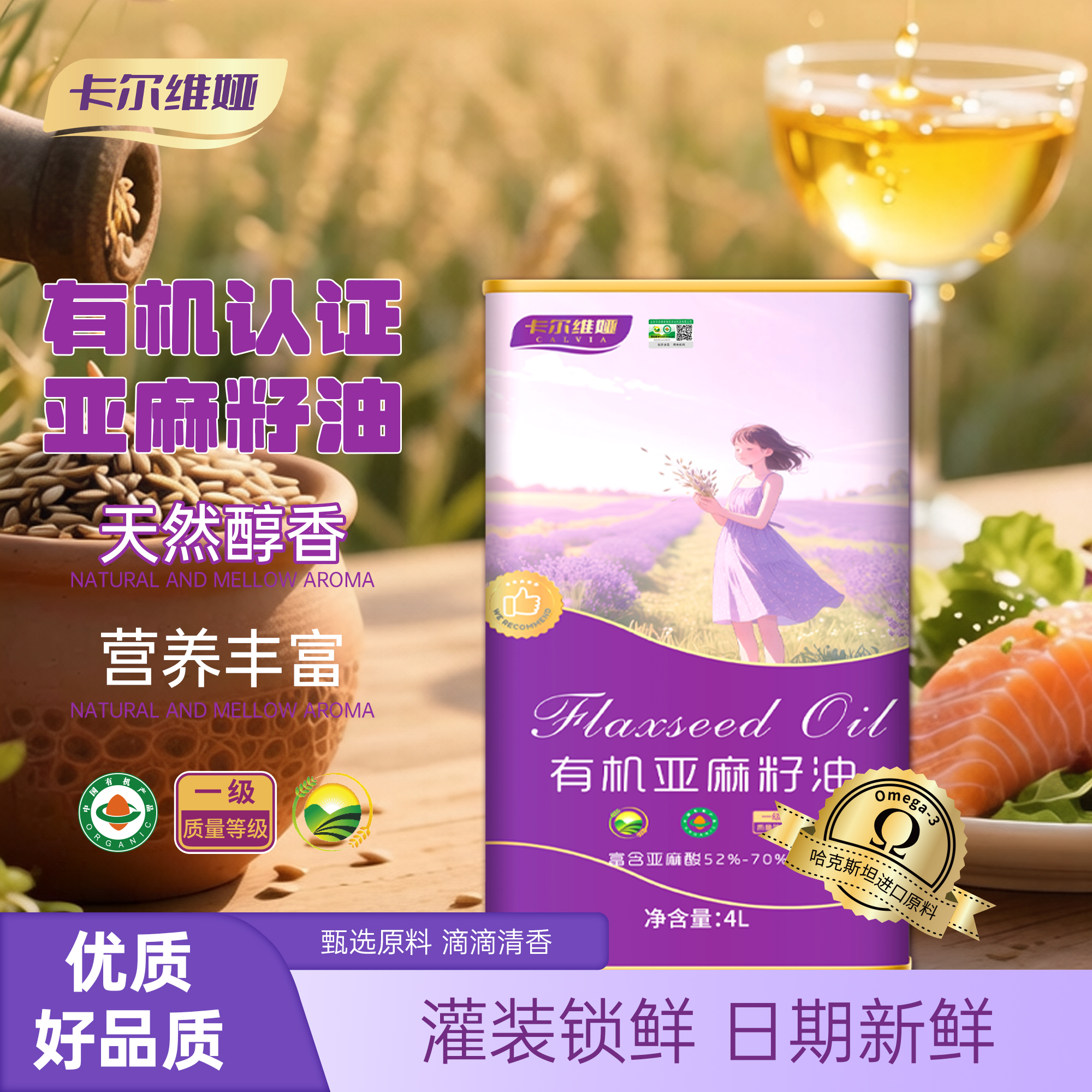 亚麻籽4L主图
