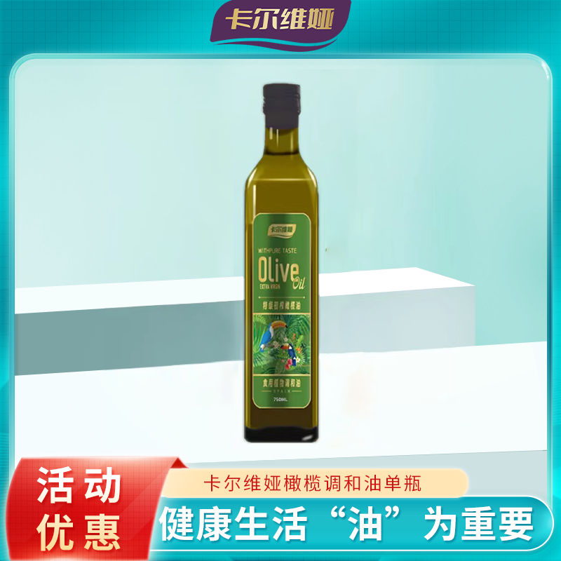 橄榄调和油2