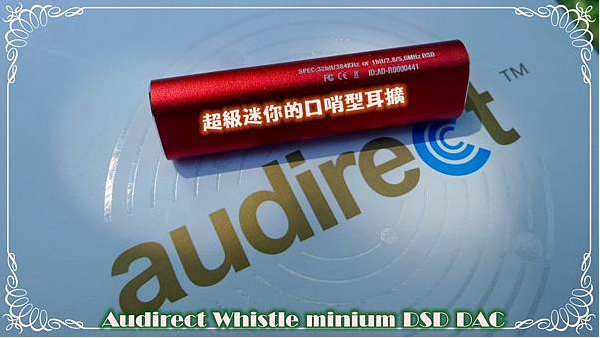 評測Audirect Whistle USB Dac