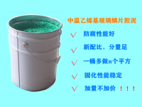 中温胶泥