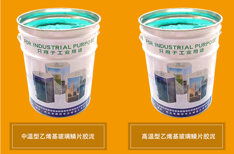 乙烯基玻璃鳞片胶泥防腐多少钱