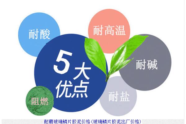 耐磨玻璃鳞片胶泥价格(玻璃鳞片胶泥出厂价格)
