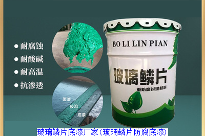 玻璃鳞片涂料有哪些主要的分类(玻璃鳞片是什么材料)