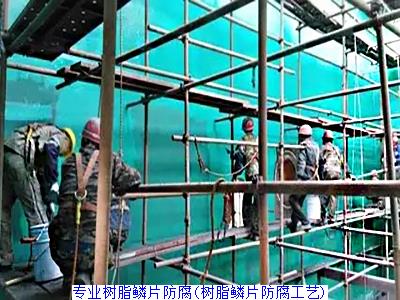 乙烯基玻璃鳞片胶泥脱硫塔防腐(脱硫塔鳞片防腐施工)