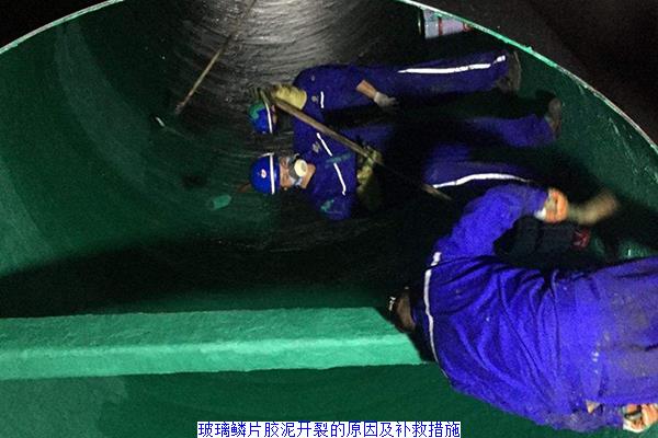 玻璃鳞片胶泥开裂的原因及补救措施
