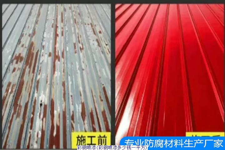 彩钢喷漆(彩钢喷漆多少钱一平方)