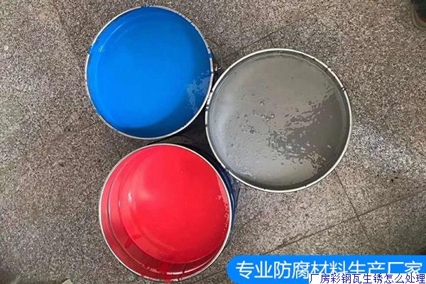 厂房彩钢瓦生锈怎么处理(彩钢瓦生锈翻新处理方法)