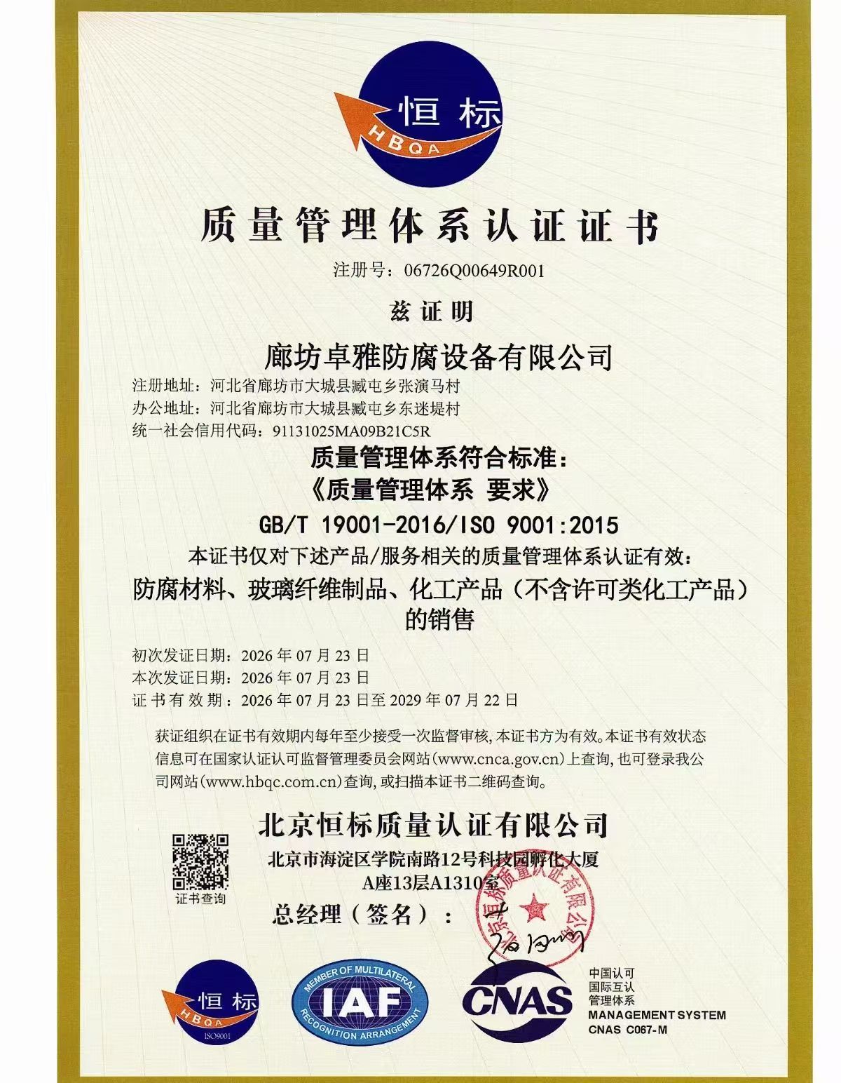 ISO9001质量管理体系认证