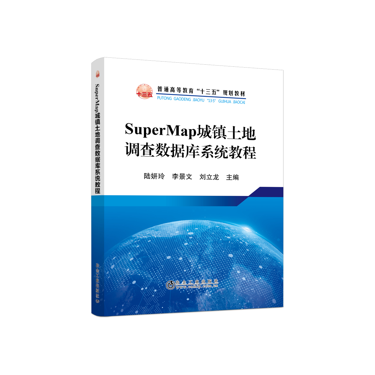 SuperMap城镇土地调查数据库系统教程