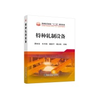 特种轧制设备