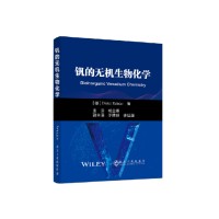钒的无机生物化学