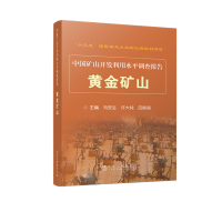 黄金矿山
