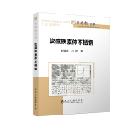 软磁铁素体不锈钢