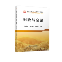 财政与金融