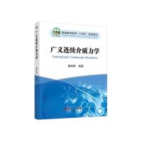 广义