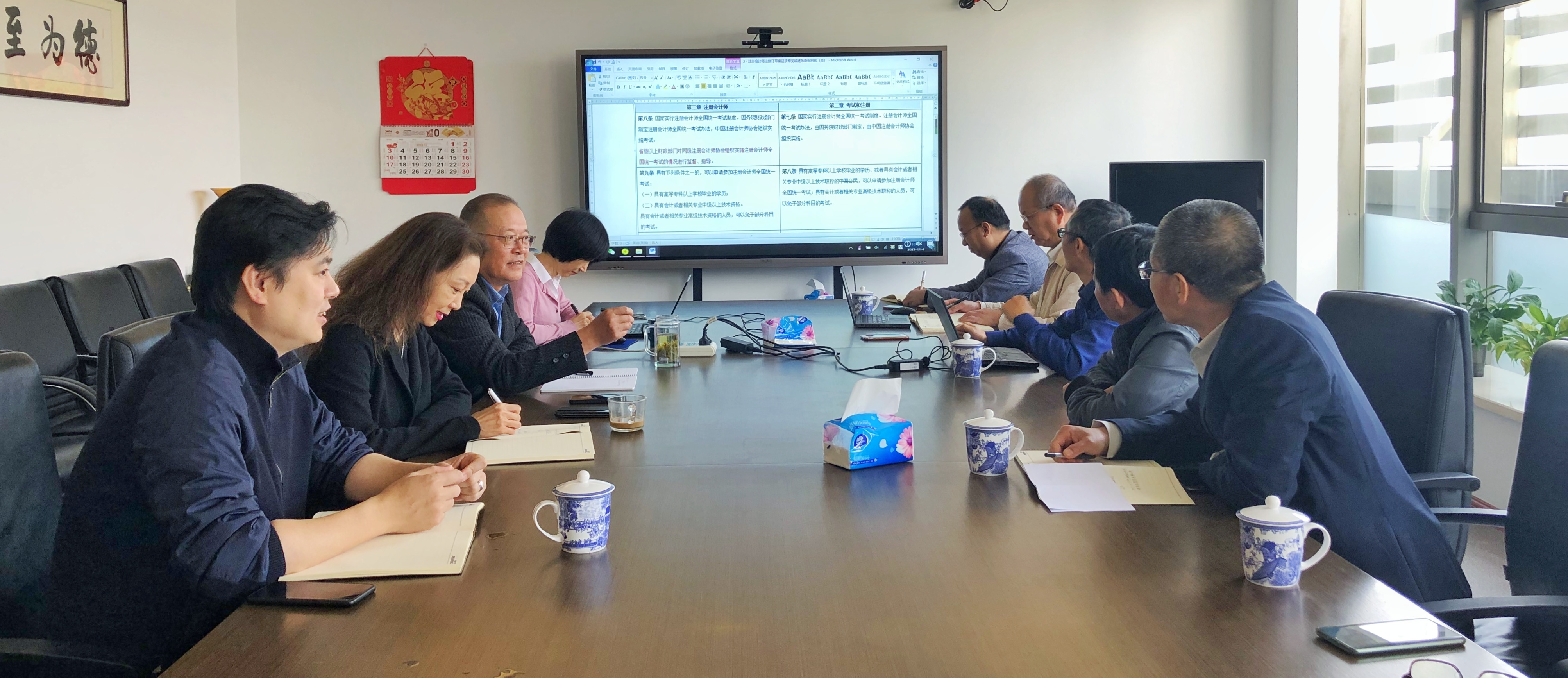 中勤万信北京总部组织讨论《注册会计师法修订草案》