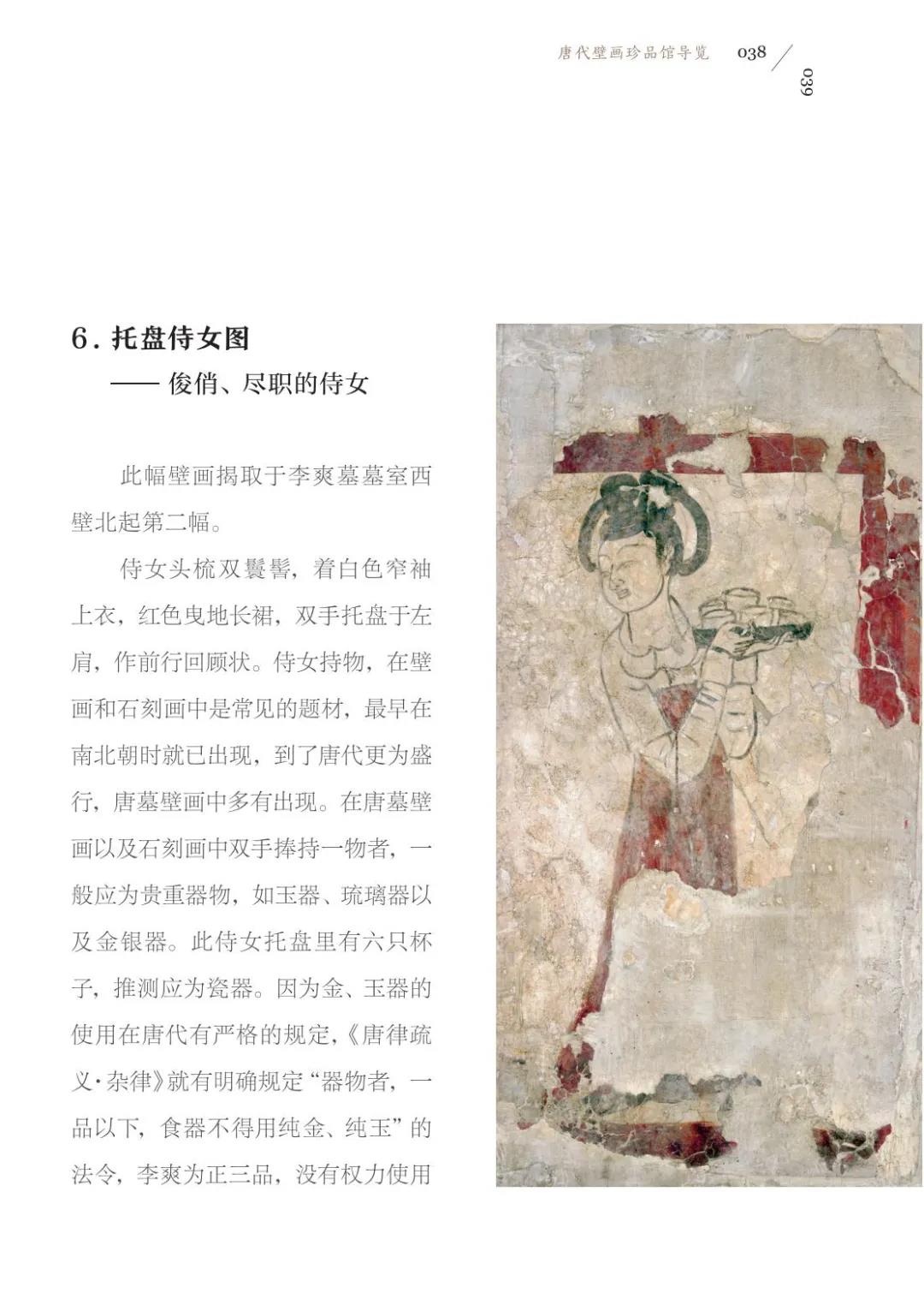 墙壁上的美术作品|《唐代壁画珍品馆导览》- 文物出版社有限公司