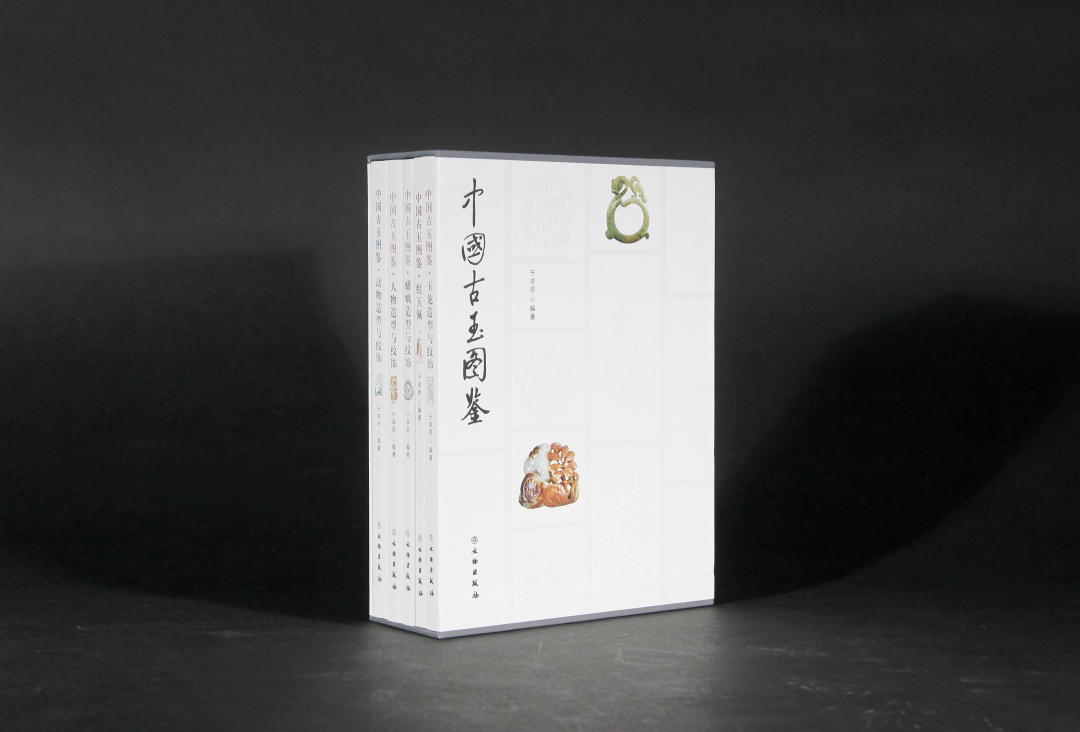 新书推荐|《中国古玉图鉴》- 文物出版社有限公司
