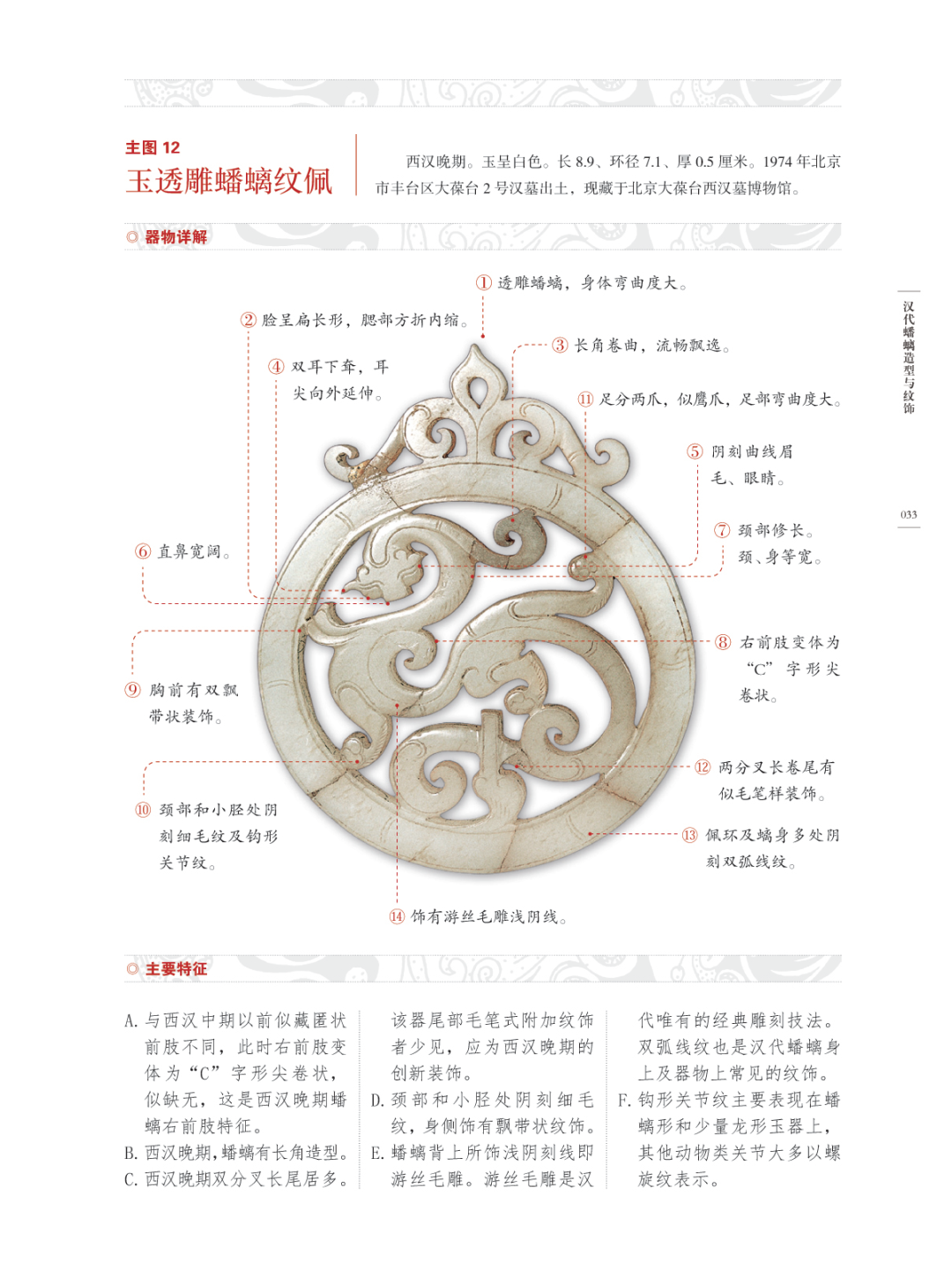 新书推荐|《中国古玉图鉴》- 文物出版社有限公司