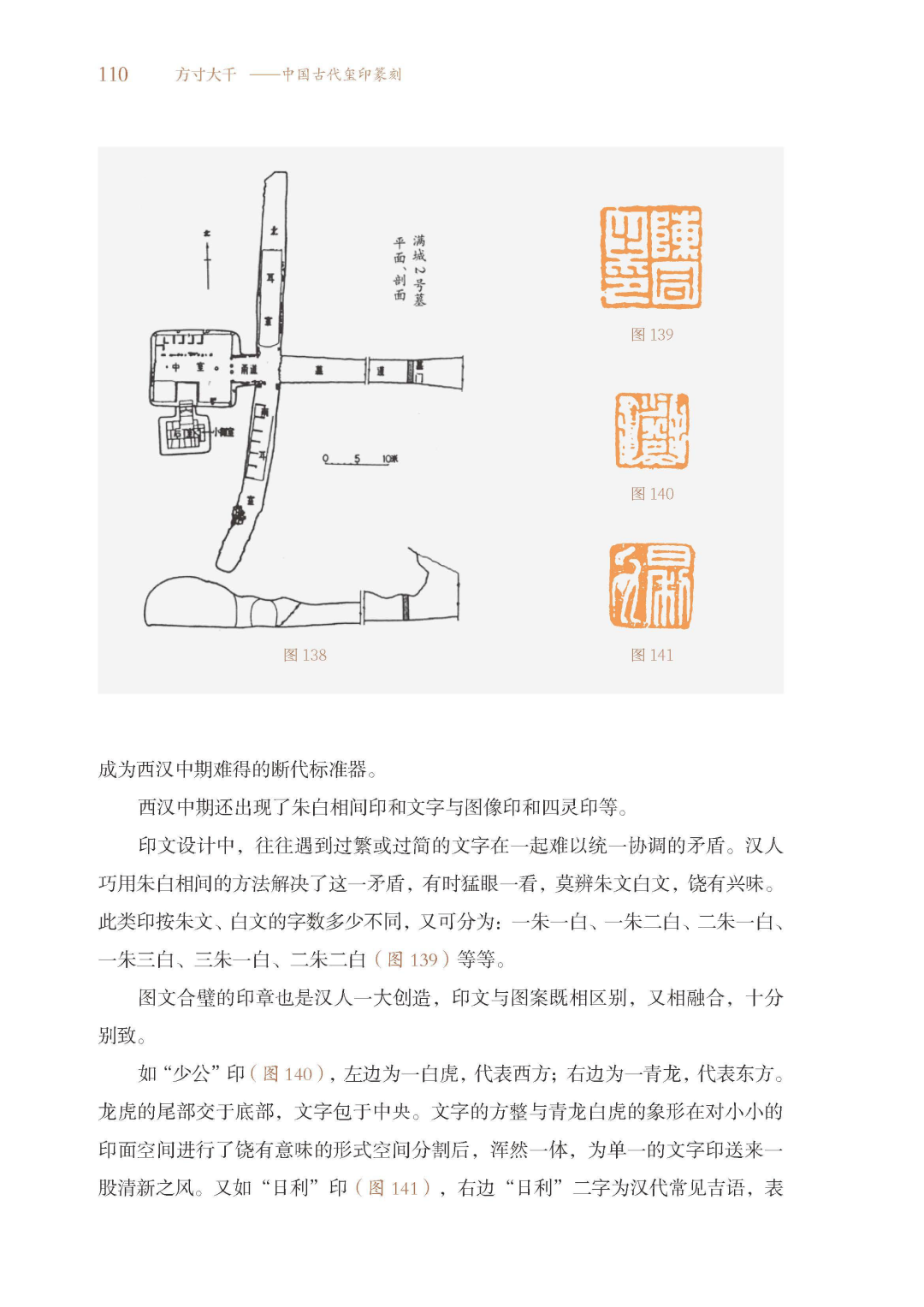 考古与文明丛书|《方寸大千——中国古代玺印篆刻》- 文物出版社