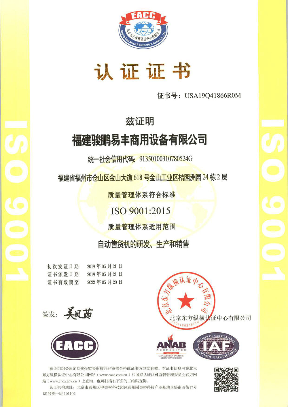 国际ISO9001质量体系认证