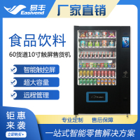 23.3.10EV7536-10饮料自动售货机主图