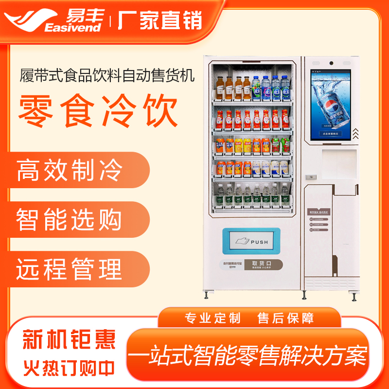25.05.20履带款自动售货机top图