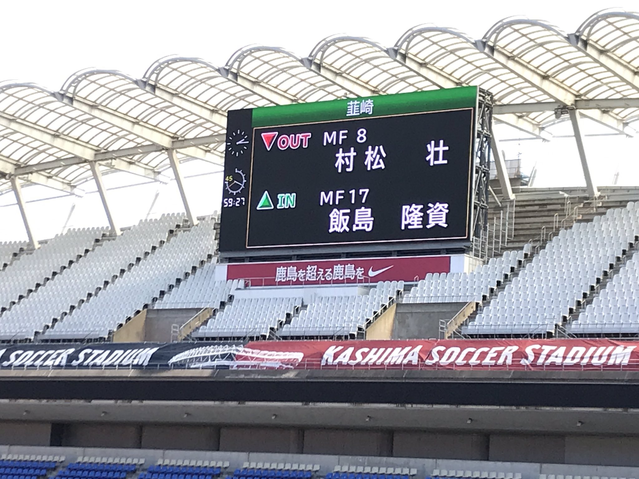 7-KashimaSoccerStadium