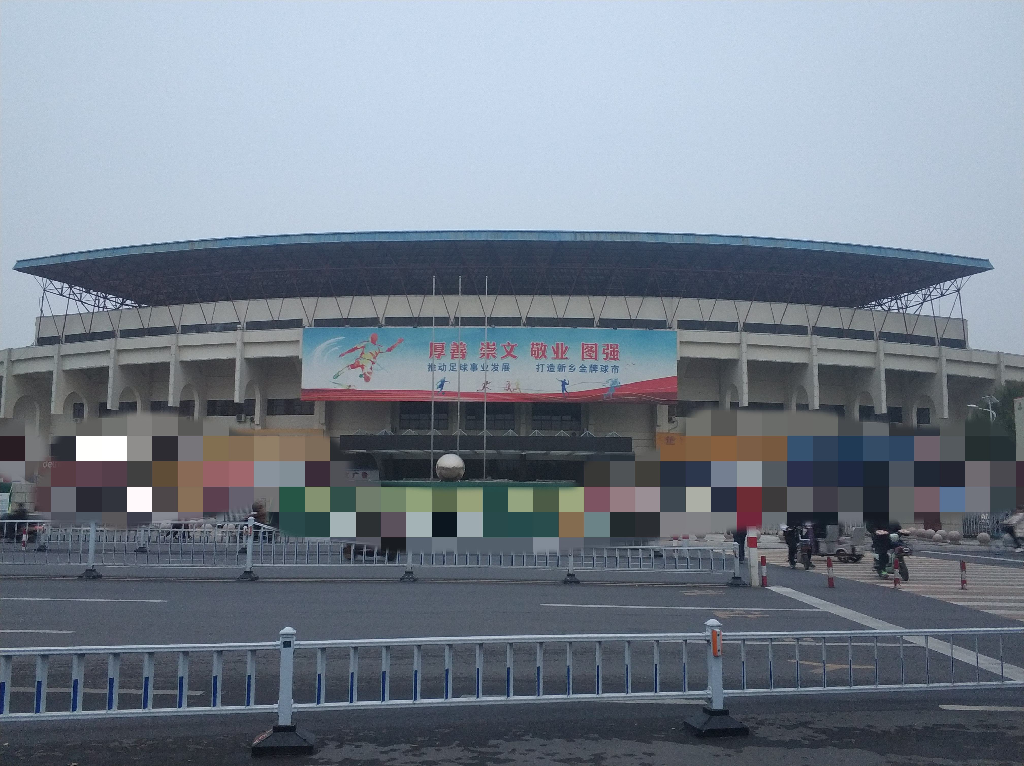 1-XinxiangStadium