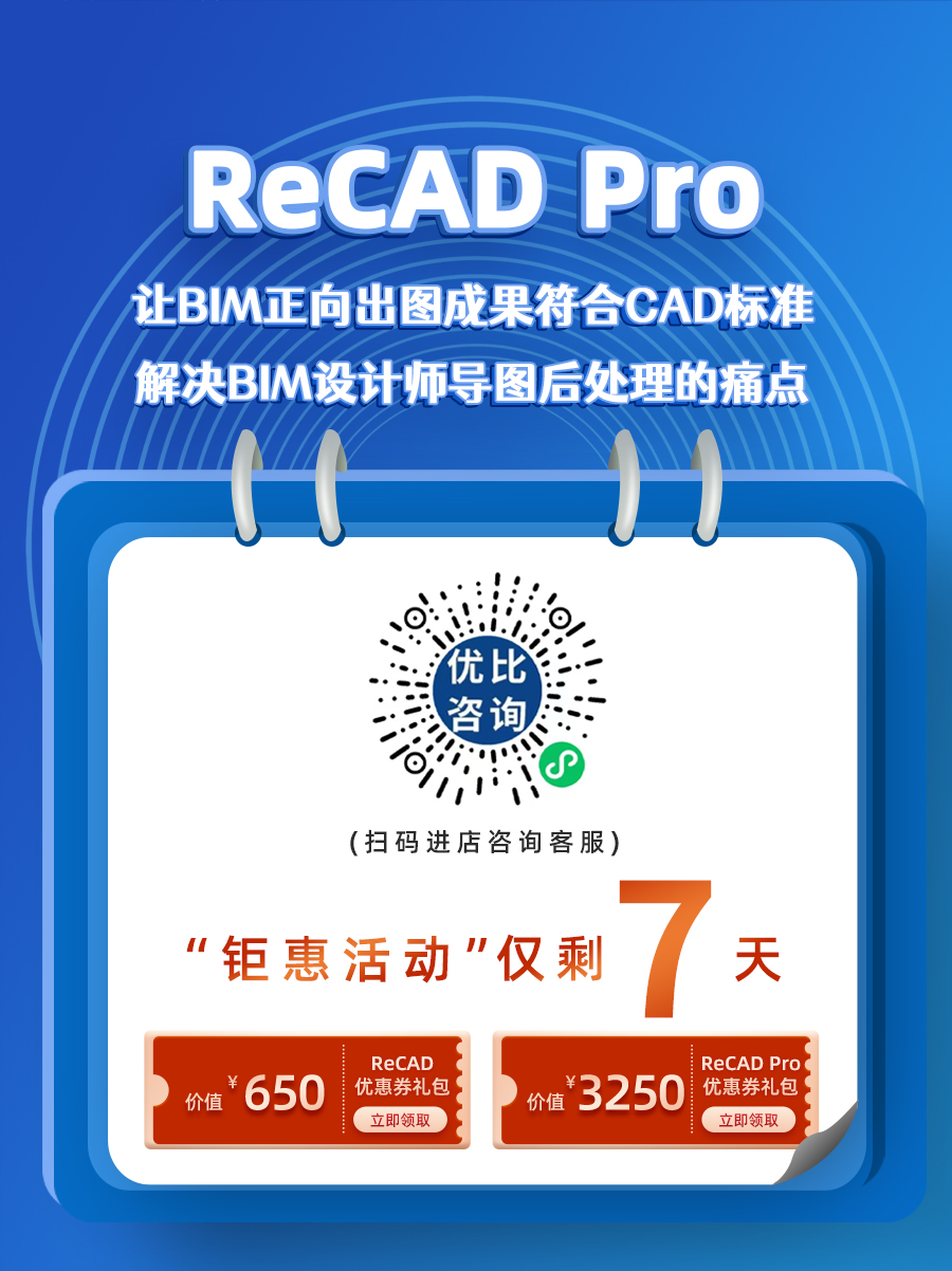 借道cad，实现极速revit标注 ——recad Pro新功能介绍-企业官网