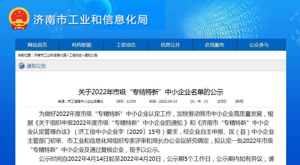 三泉中石通过2022年市级“专精特新”中小企业认定