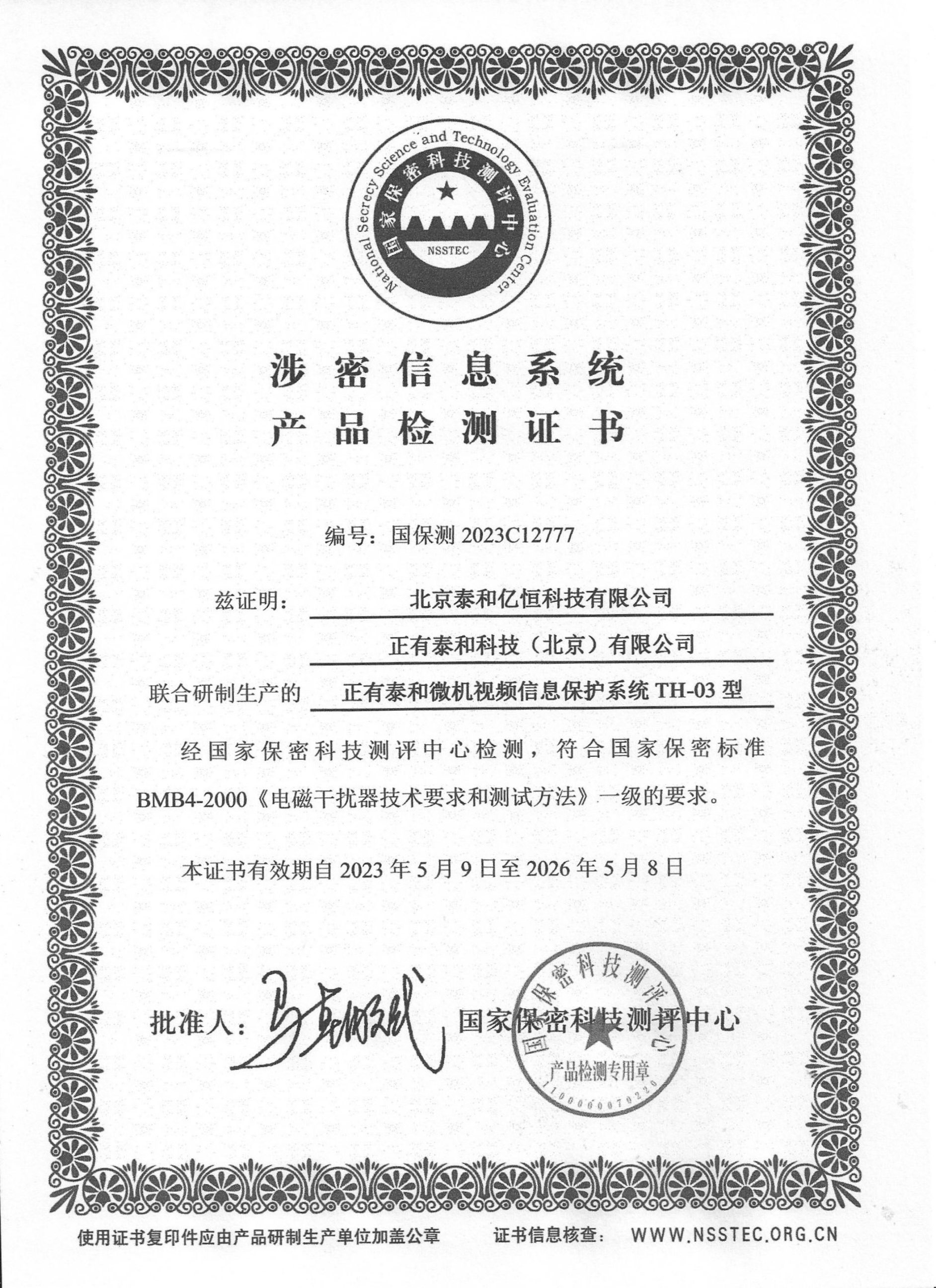 一级  TH-03型