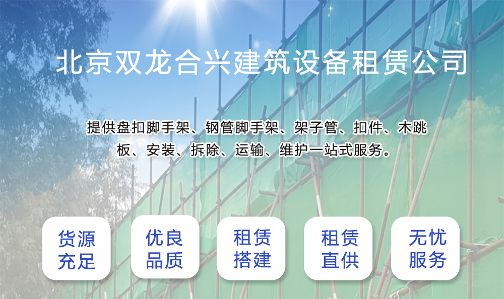 北京木跳板出租