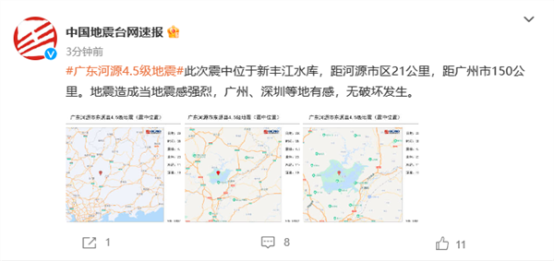 广东河源4.5级地震：广州深圳震感明显 小米手机提前收到预警