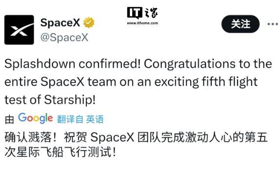 SpaceX 宣布“星舰”第五次试飞成功在印度洋溅落