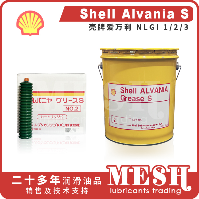 Shell Alvania S