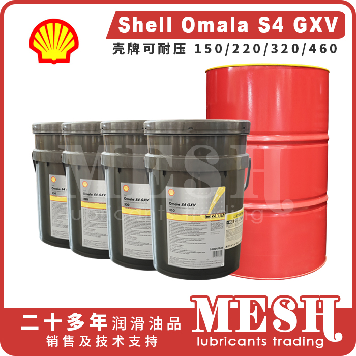 Shell Omala S4 GXV