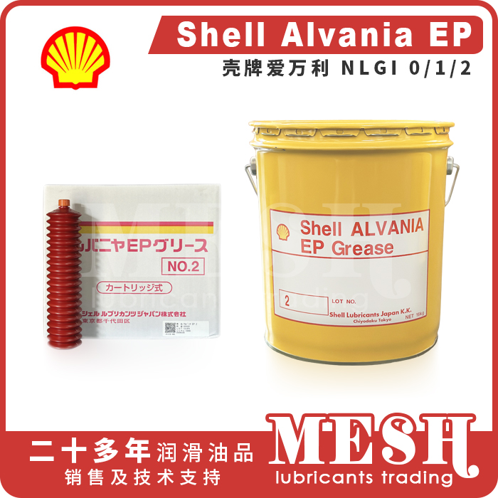Shell Alvania EP2
