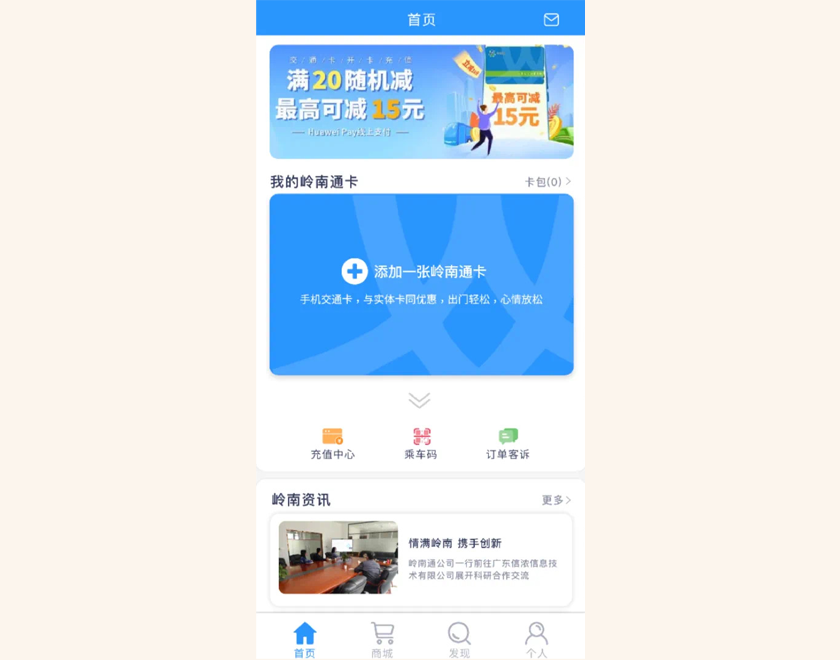 岭南通APP