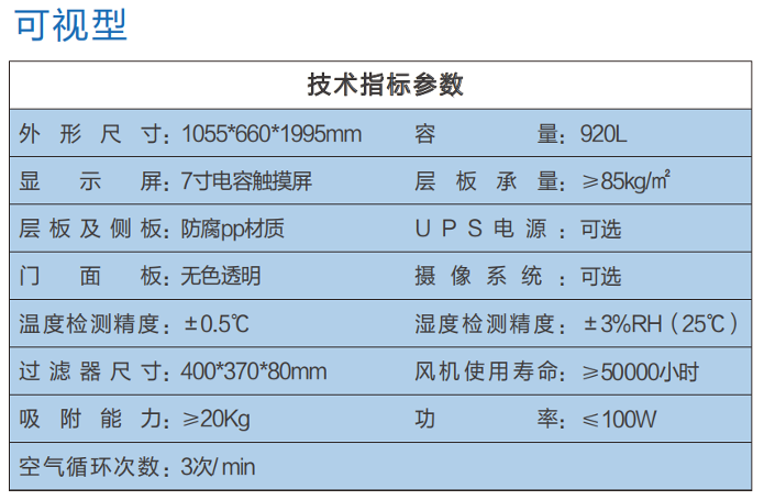 智能试剂柜参数