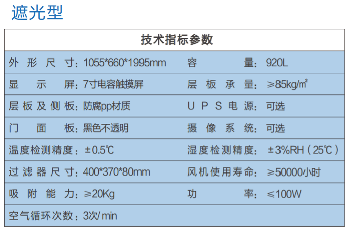智能冷藏试剂柜参数