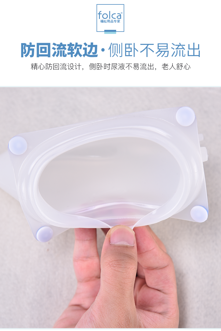 folca老年萎缩型硅胶接尿器成人集尿袋