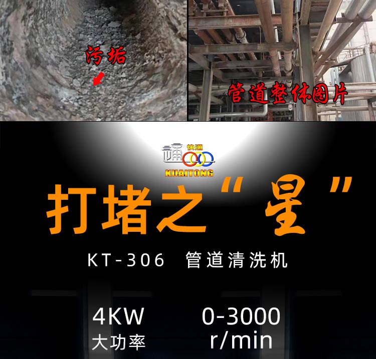
凝结器管道疏通机kt-306_(3)