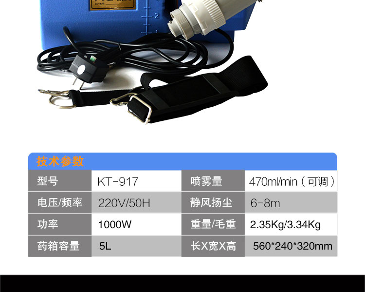 风管消毒喷雾器kt-917(2)