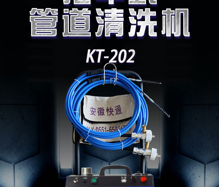 推车式管道清洗机KT-202_(9)