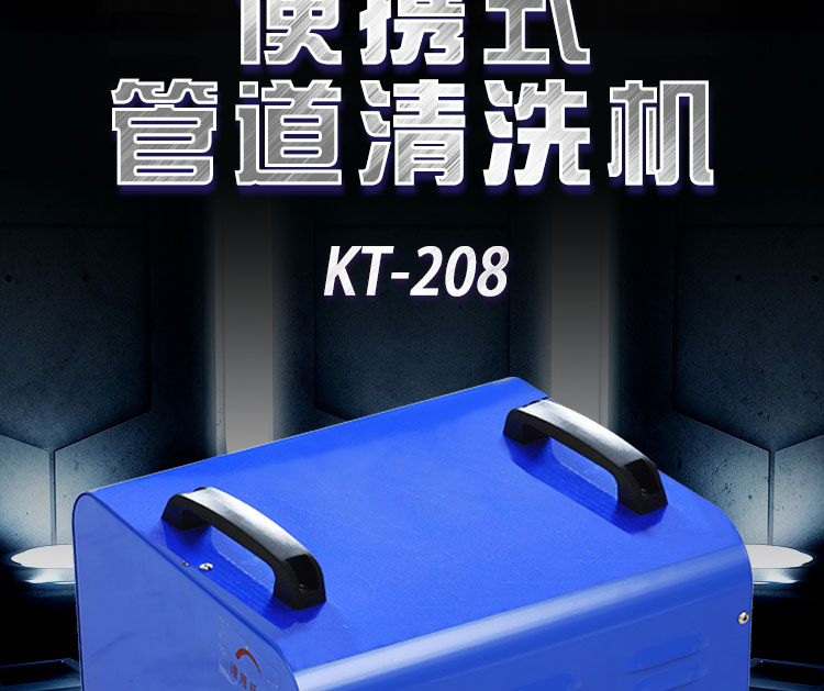 便携式管道通炮机kt-208_(7)